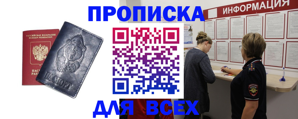 временная регистрация недорого в Янауле