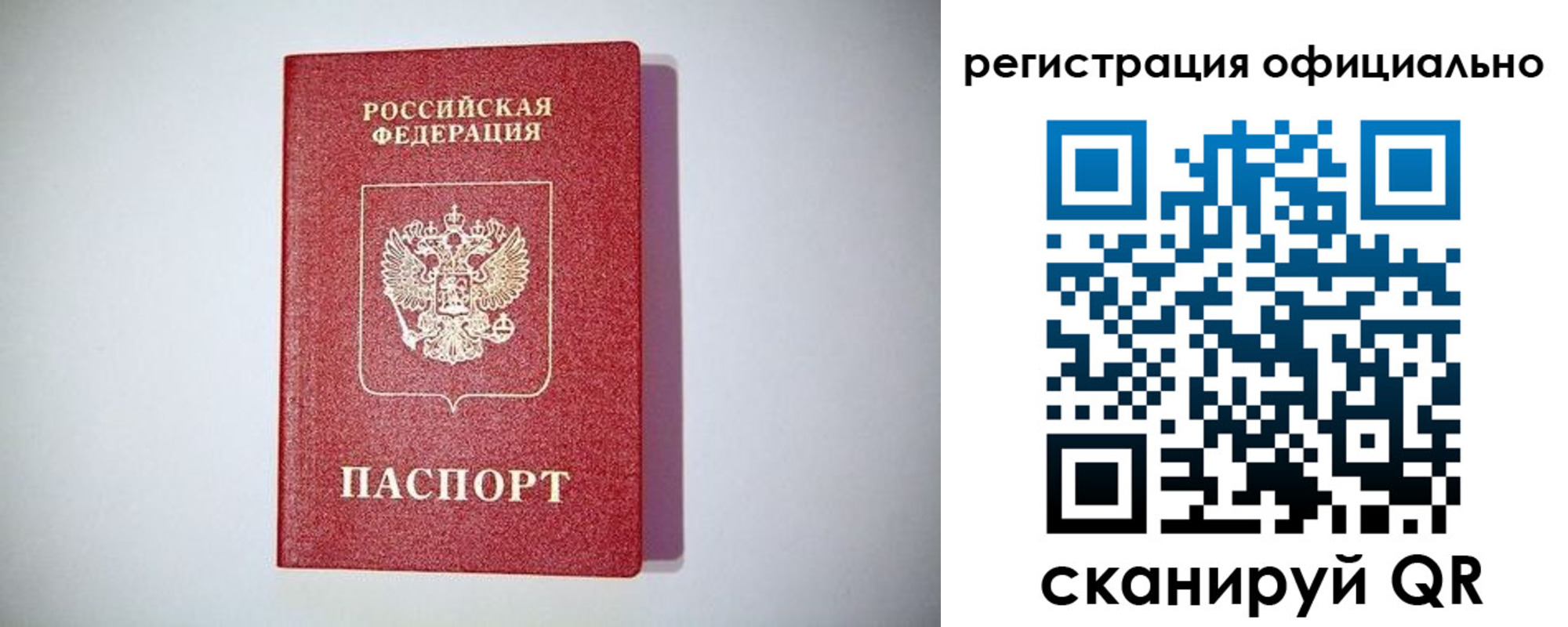 прописка ребенка в Янауле