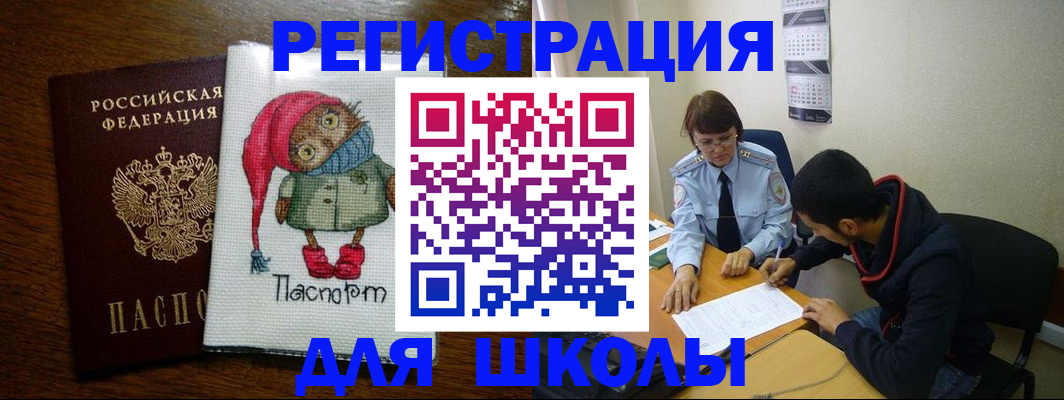 регистрация для школы в Янауле