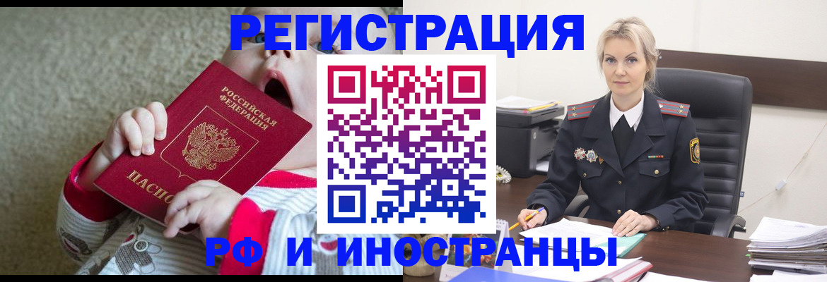 купить прописку в Янауле