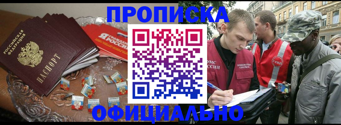 временная регистрация в квартире в Янауле