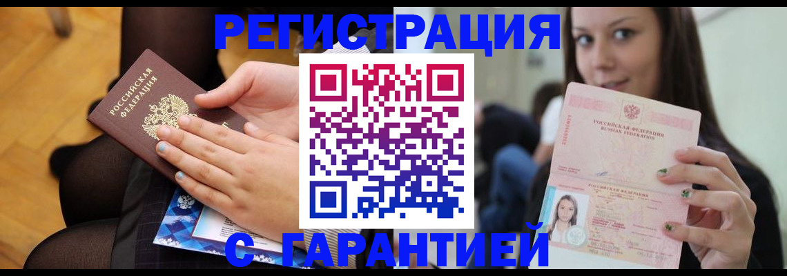 прописка штамп в Янауле