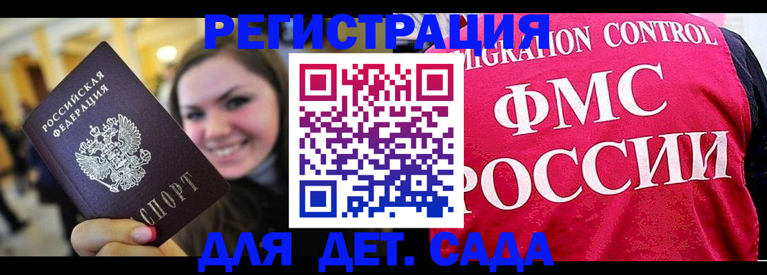 прописка для работы в Янауле