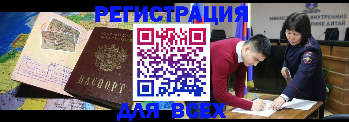 временная регистрация для всех в Янауле